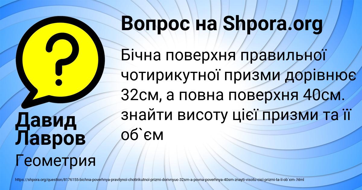 Картинка с текстом вопроса от пользователя Давид Лавров